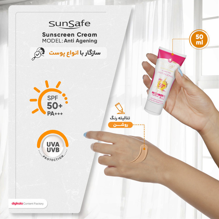 کرم ضدآفتاب و ضدچروک رنگی سانسیف مدل SPF50 مناسب انواع پوست، حجم 50 میلیلیتر