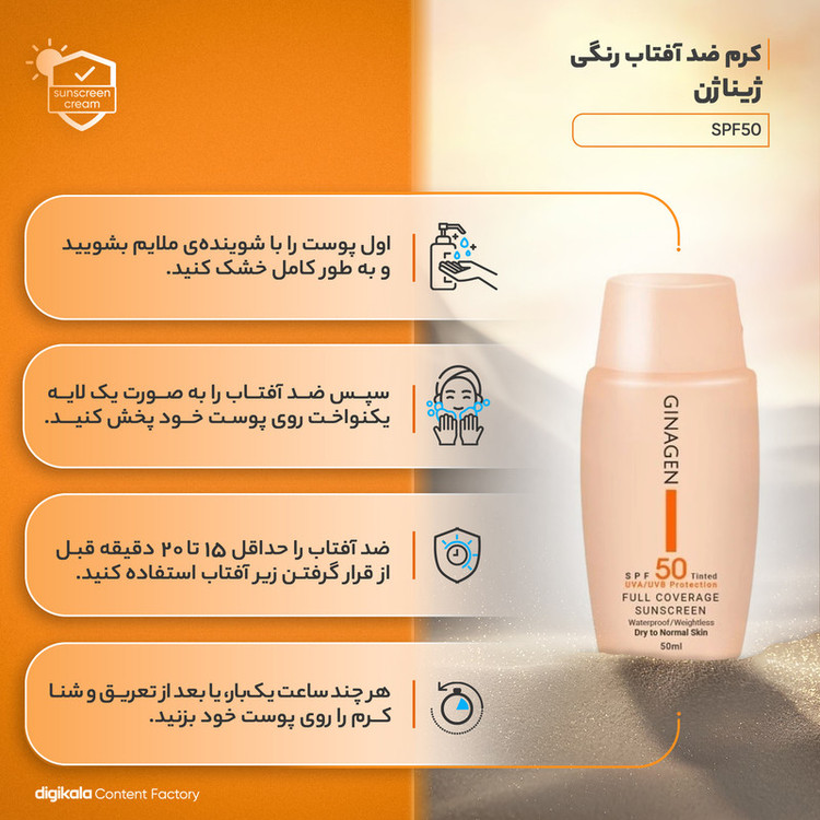 کرم ضدآفتاب رنگی ژیناژن مدل SPF50-03، مناسب پوستهای معمولی و خشک، حجم 50 میلیلیتر