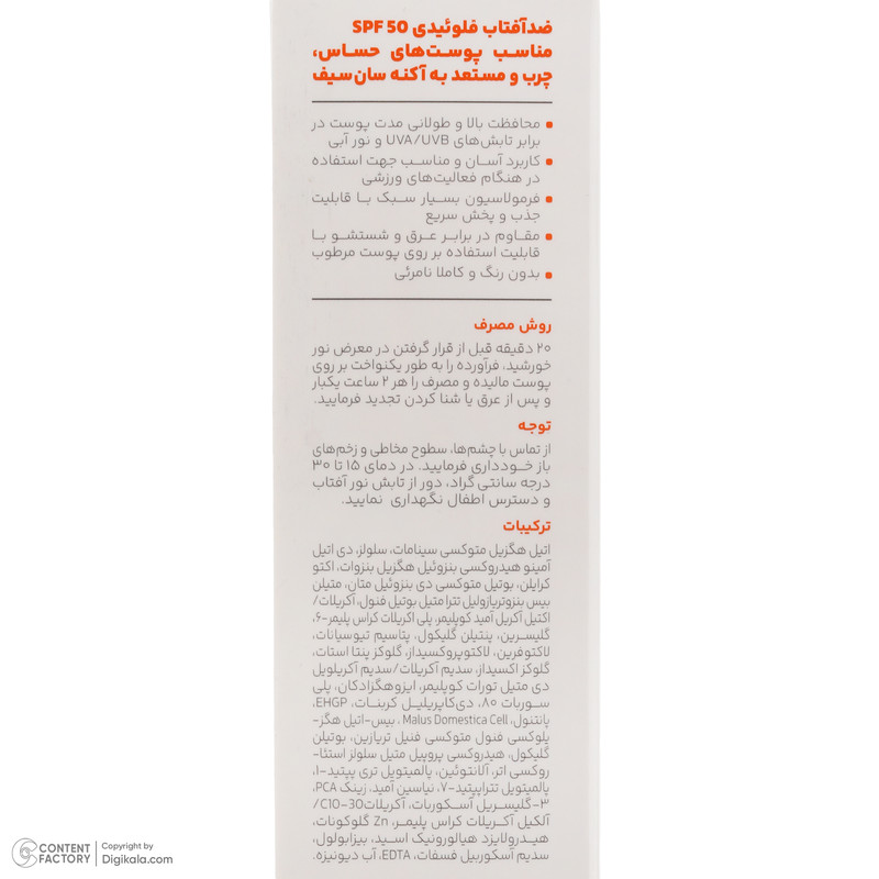 فلوئید ضد آفتاب بیرنگ صورت و بدن سان سیف SPF 50 مدل Solar محافظ در برابر اشعه UVA و UVB مناسب برای پوست حساس و چرب حجم 50 میلیلیتر