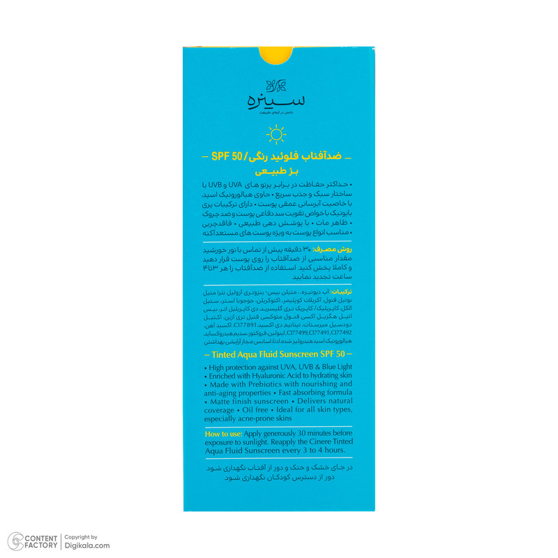 فلوئید ضد آفتاب رنگی بژ طبیعی صورت سینره SPF 50 مدل AQUA محافظ UVA ،UVB و ++++PA مناسب برای انواع پوست حجم 50 میلیلیتر