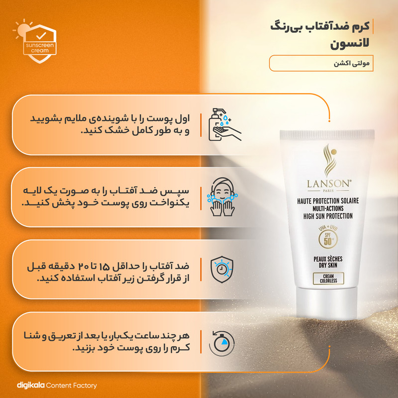 کرم ضدآفتاب بیرنگ لانسون SPF50 مدل مولتی اکشن، مناسب پوستهای خشک، حجم 40 میلیلیتر