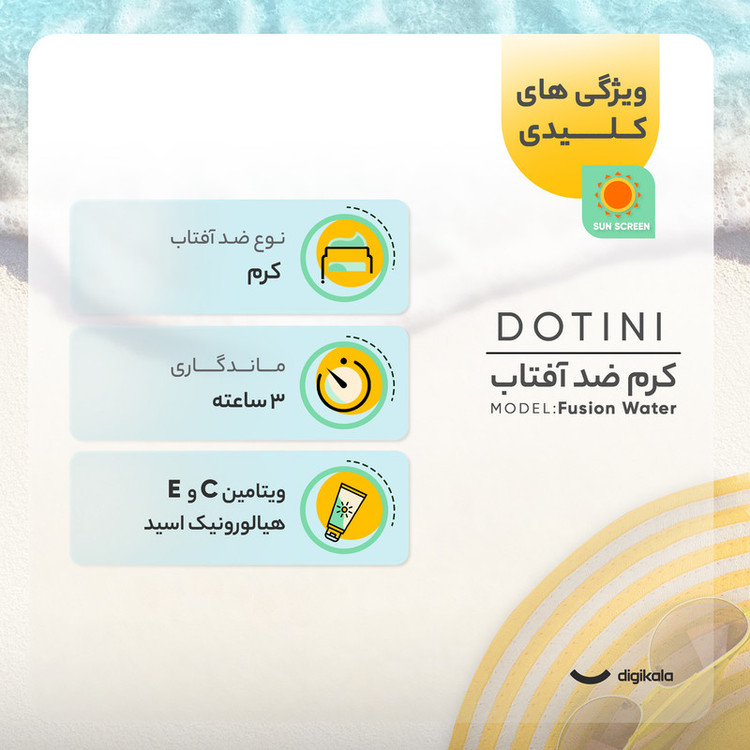 کرم ضد آفتاب بیرنگ دوتینی، SPF 50، مدل فیوژن واتر، مناسب انواع پوست با حجم 50 میلیلیتر، محافظتکننده در برابر اشعههای UVA و PA ،UVB+++، دارای فرمولاسیون هیالورونیک اسید، ویتامینهای C و E، با ماندگاری 2 ساعته