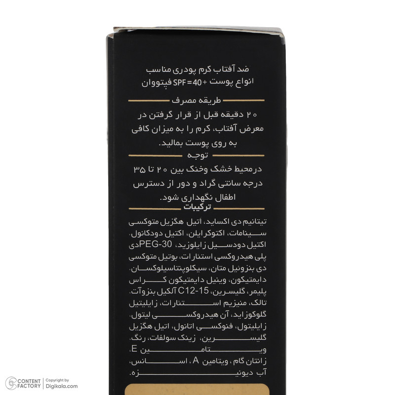 کرم ضد آفتاب رنگی فیتو وان SPF 40 مدل 981 حاوی محافظ UVA و UVB مناسب انواع پوست حجم 30 میلیلیتر