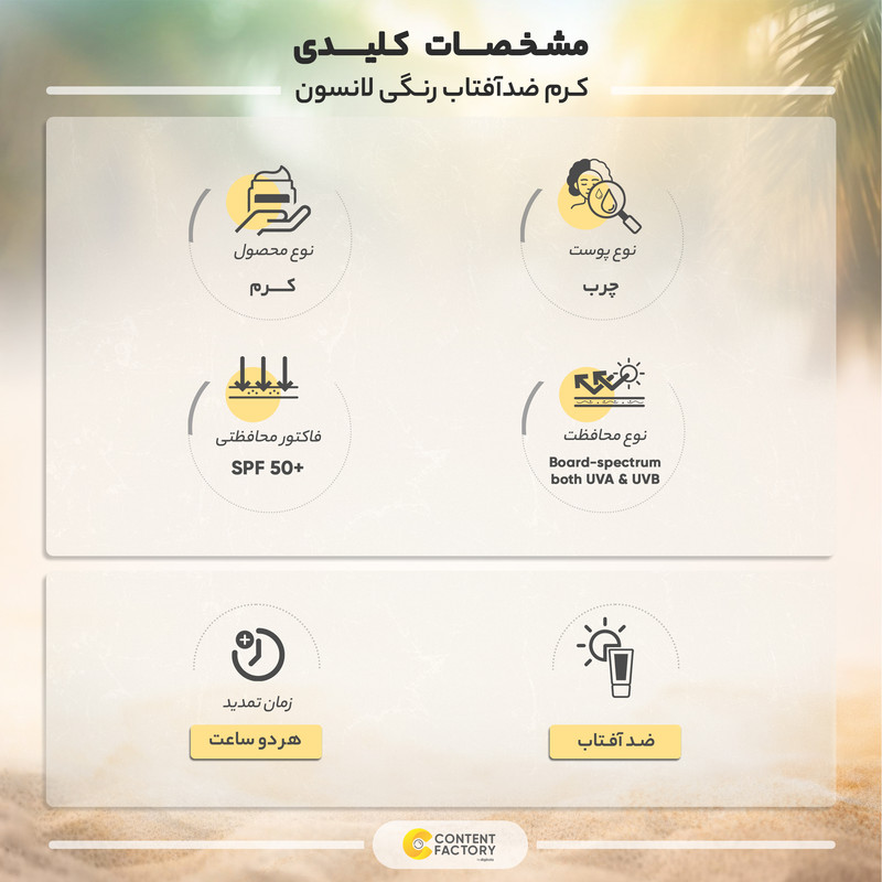 کرم ضدآفتاب رنگی لانسون SPF50 مدل multi action شماره 2 مناسب پوست های چرب حجم 40 میلی لیتر