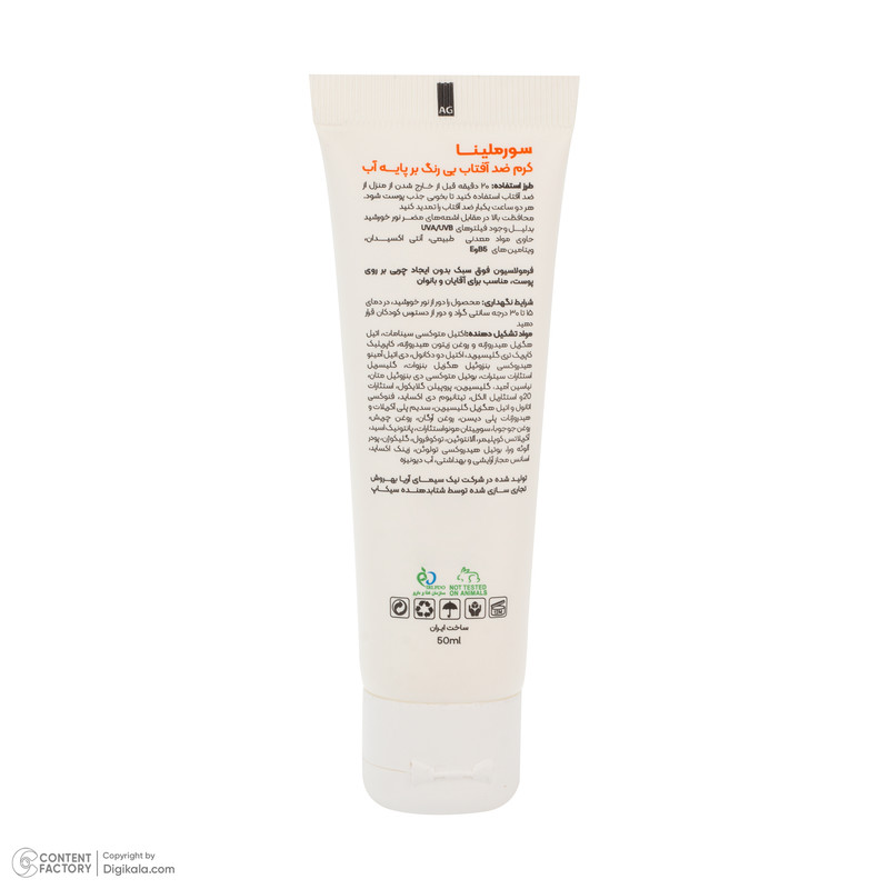 کرم ضد آفتاب بیرنگ سورملینا، SPF 50، مدل 00 UVA UVB، مناسب انواع پوست با حجم 50 میلیلیتر، ضد حساسیت، فاقد پارابن و سیلیکون، محافظتکننده در برابر اشعههای UVA و UVB، بدون تست حیوانی، PA++++، ضد پیری، ضد جوش، با ماندگاری 2 ساعته