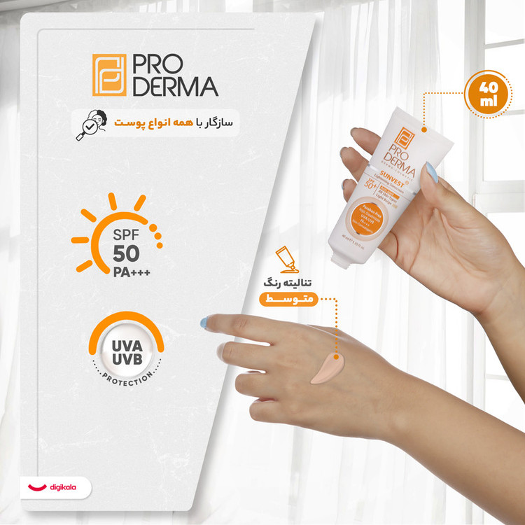 کرم ضدآفتاب رنگی پرودرما مدل SPF50 مناسب انواع پوست، حجم 40 میلیلیتر