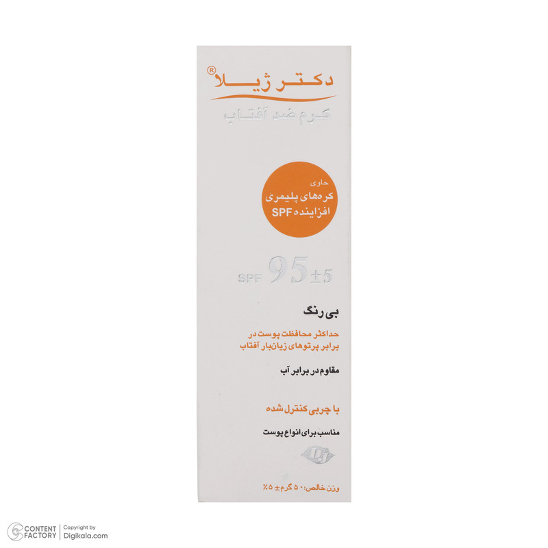 کرم ضد آفتاب دکتر ژیلا مدل Invisible حجم 50 میلی لیتر