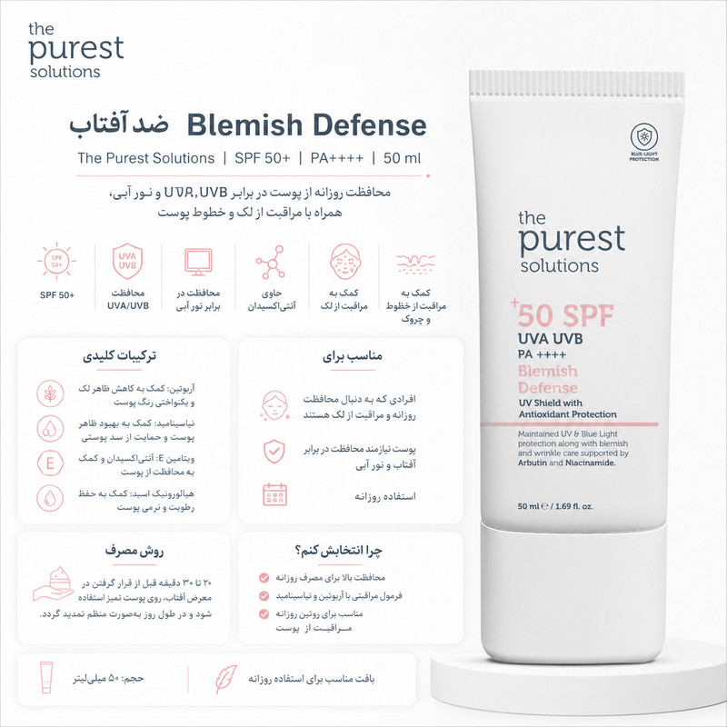 کرم ضد آفتاب رنگی صورت، گردن پیورست سولوشن SPF 50 مدل Blemish Defense محافظ در برابر UVA + UVB مناسب برای انواع پوست حجم ۵۰ میلیلیتر