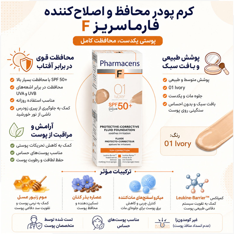 کرم ضد آفتاب رنگی صورت فارماسریز SPF 50 مدل Pharmaceris Sun-Correction محافظ UVB/UVB مناسب انواع پوست شماره 01 حجم 30 میلیلیتر