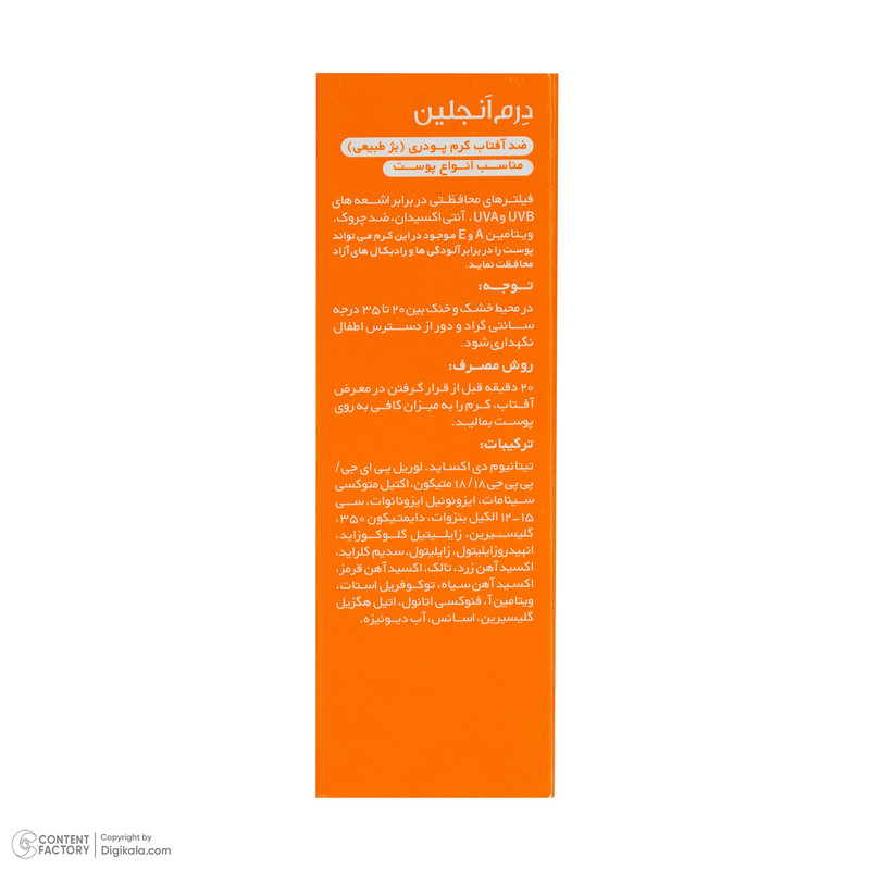 کرم ضد آفتاب رنگی صورت درمنجلین SPF 40 مدل NB-01 محافظ در برابر اشعه UVA و UVB مناسب برای انواع پوست حجم 30 میلیلیتر