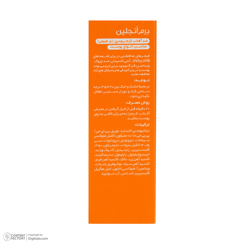 کرم ضد آفتاب رنگی صورت درمنجلین SPF 40 مدل NB-01 محافظ در برابر اشعه UVA و UVB مناسب برای انواع پوست حجم 30 میلیلیتر
