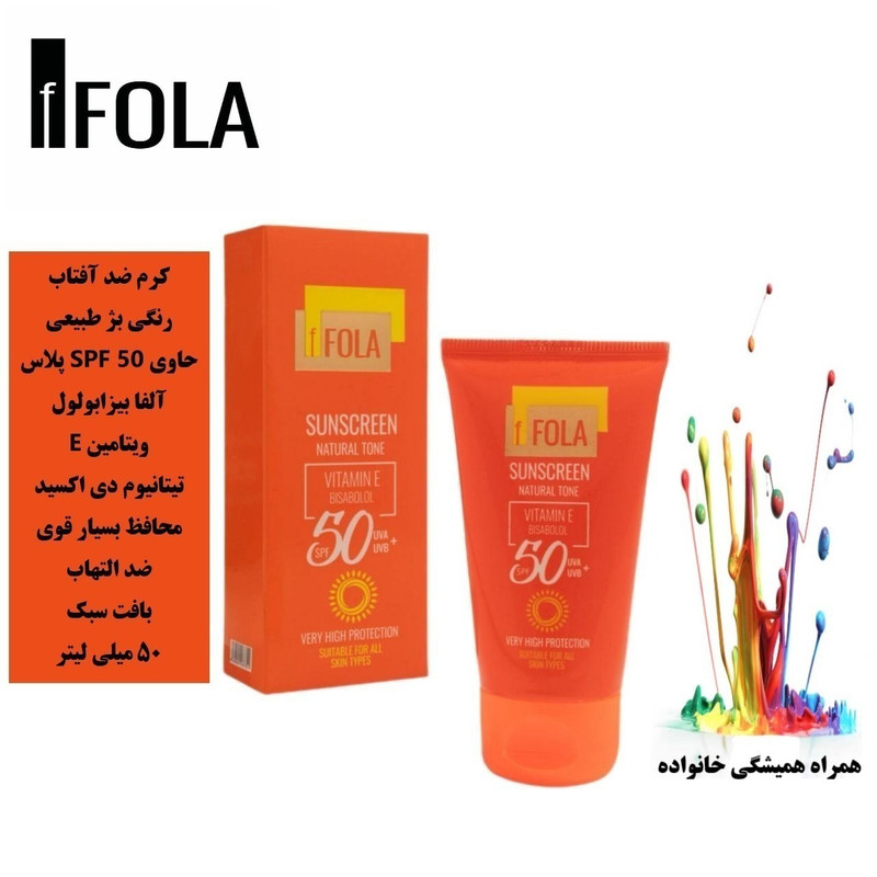 کرم ضد آفتاب رنگی صورت، بدن اِف فُلا SPF 50 مدل پلاس broad spectrum محافظ UVA ،UVB مناسب برای انواع پوست حجم 50 میلیلیتر