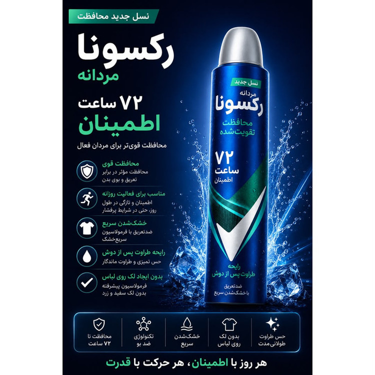 اسپری ضد تعریق مردانه رکسونا مدل Russ Shower Fresh 72H حجم 200 میلی لیتر