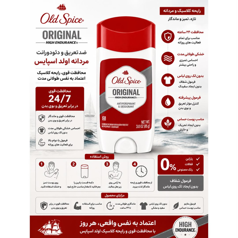 استیک دئودورانت مردانه الد اسپایس مدل Original حجم 85 میلیلیتر
