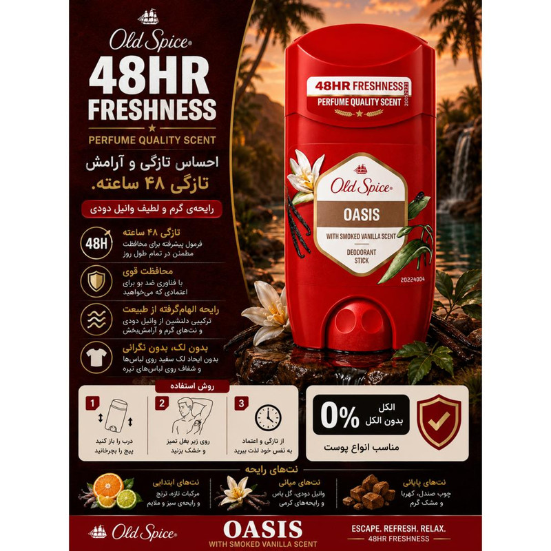 استیک دئودورانت مردانه الد اسپایس مدل Oasis حجم 50 میلیلیتر
