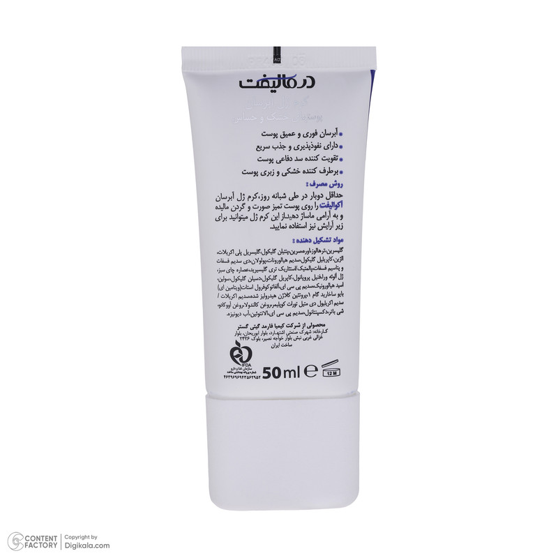 کرم ژل آبرسان صورت درمالیفت مدل AQUALIFT مناسب برای پوستهای خشک و حساس حجم 50 میلی لیتر