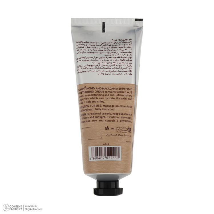 کرم مرطوب کننده دست و صورت شون مدل Skin Food مناسب انواع پوست حجم 60 میلی لیتر
