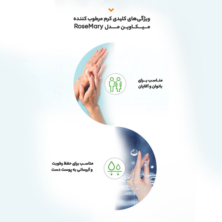 کرم مرطوب کننده میکاوین مدل RoseMary حجم 50 میلی لیتر