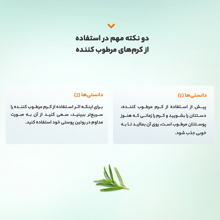 کرم مرطوب کننده میکاوین مدل RoseMary حجم 50 میلی لیتر