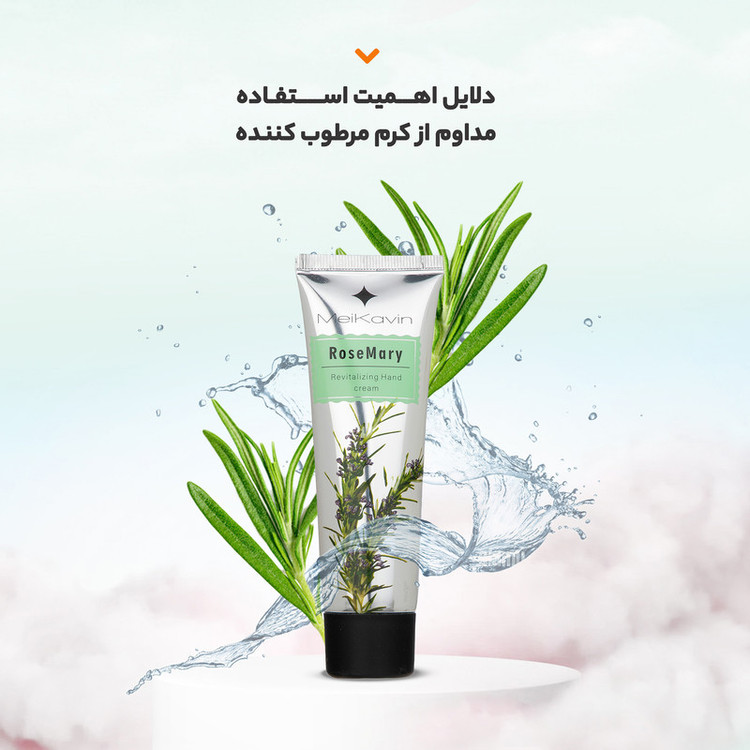 کرم مرطوب کننده میکاوین مدل RoseMary حجم 50 میلی لیتر