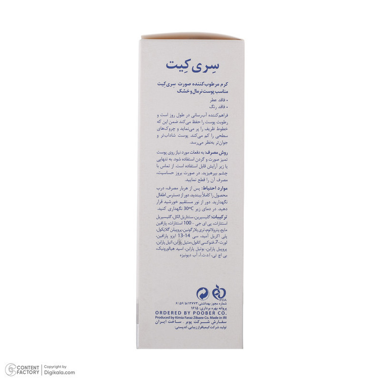 کرم مرطوب کننده سری کیت مدل Maintains حجم 50 میلی لیتر