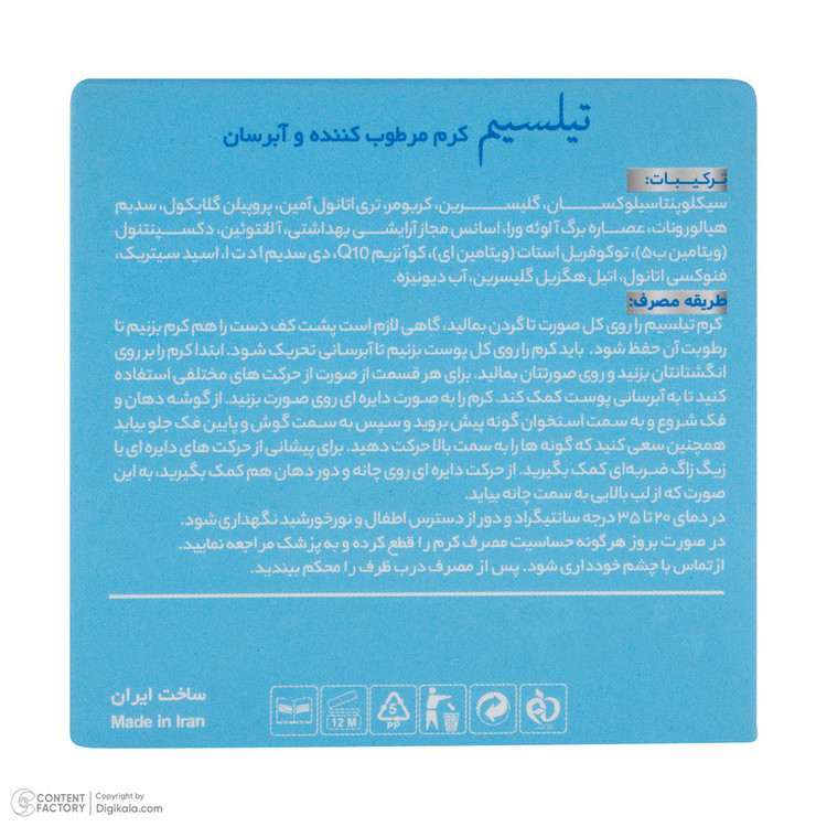ژل آبرسان صورت تیلسیم مدل Q10 مناسب برای انواع پوست حجم 50 میلیلیتر