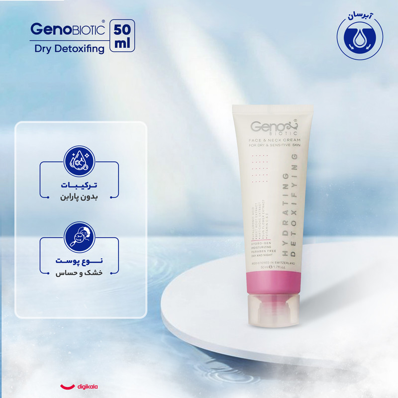 کرم آبرسان ژنوبایوتیک مدل Dry Detoxifing حجم 50 میلیلیتر