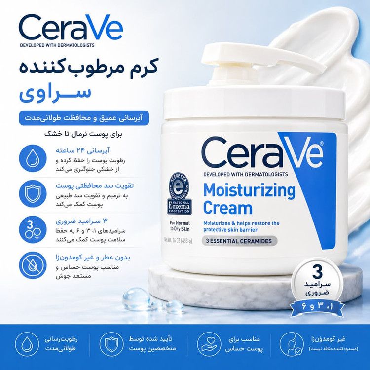 کرم آبرسان صورت، بدن سراوی مدل Moisturizing مناسب برای انواع پوست حجم 453 میلیلیتر