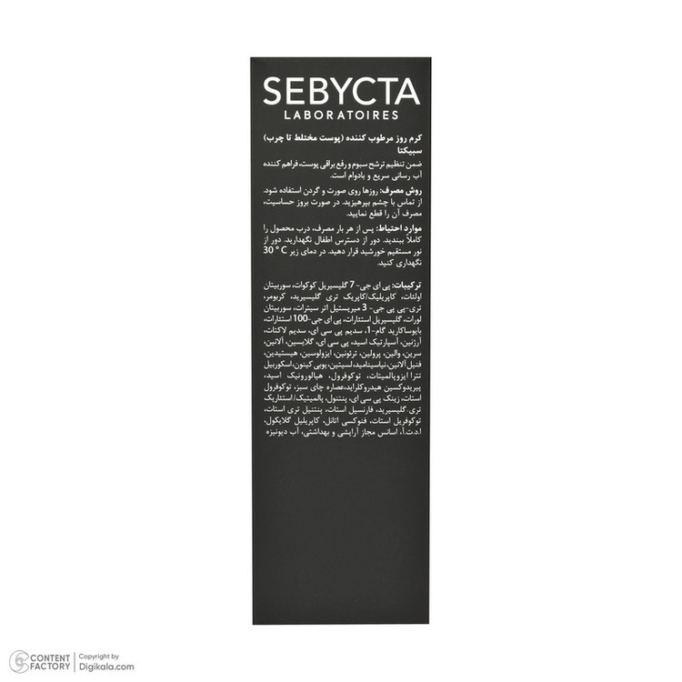 کرم مرطوب کننده سبیکتا مدل SKIN-HYDRA مناسب پوست مختلط تا چرب حجم 40 میلی لیتر