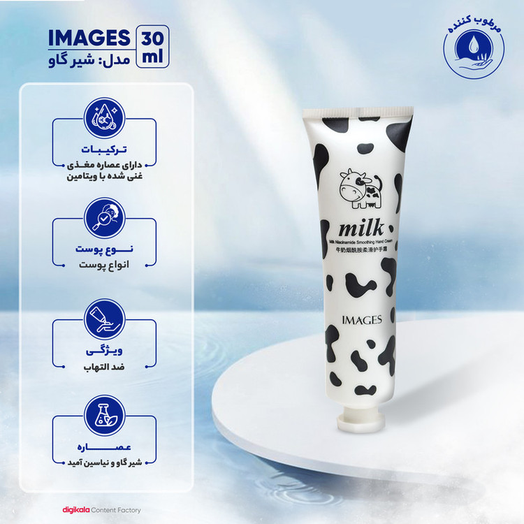 کرم مرطوبکننده ایمجز مدل شیر گاو وزن 30 گرم
