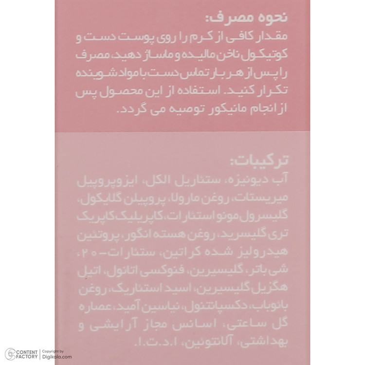 کرم مرطوب کننده دست وچه مدل 01 مناسب برای انوع پوست حجم 60 میلی لیتر