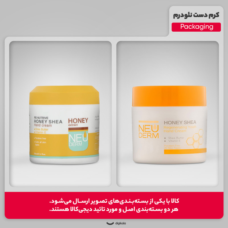 کرم مرطوب کننده نئودرم مدل شیر و عسل حجم 150 میلی لیتر