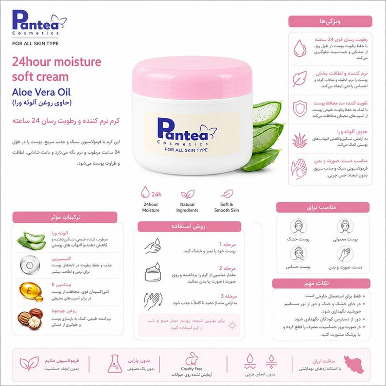 کرم مرطوبکننده بدن، دست، صورت پانته آ مدل آلوئه ورا مناسب برای انواع پوست حجم 200 میلیلیتر