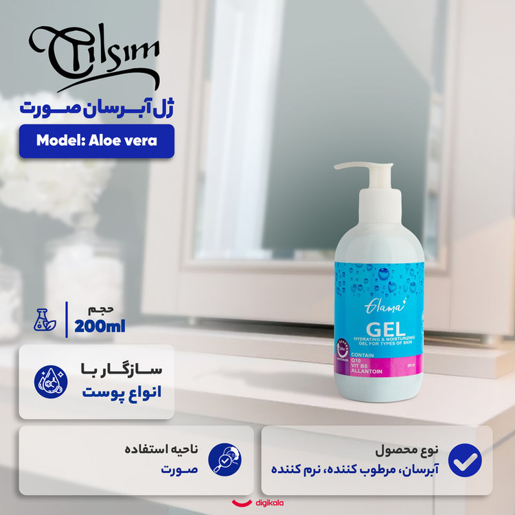 ژل آبرسان صورت گلاما مدل Vitamin B5 مناسب برای انواع پوست حجم 200 میلی لیتر
