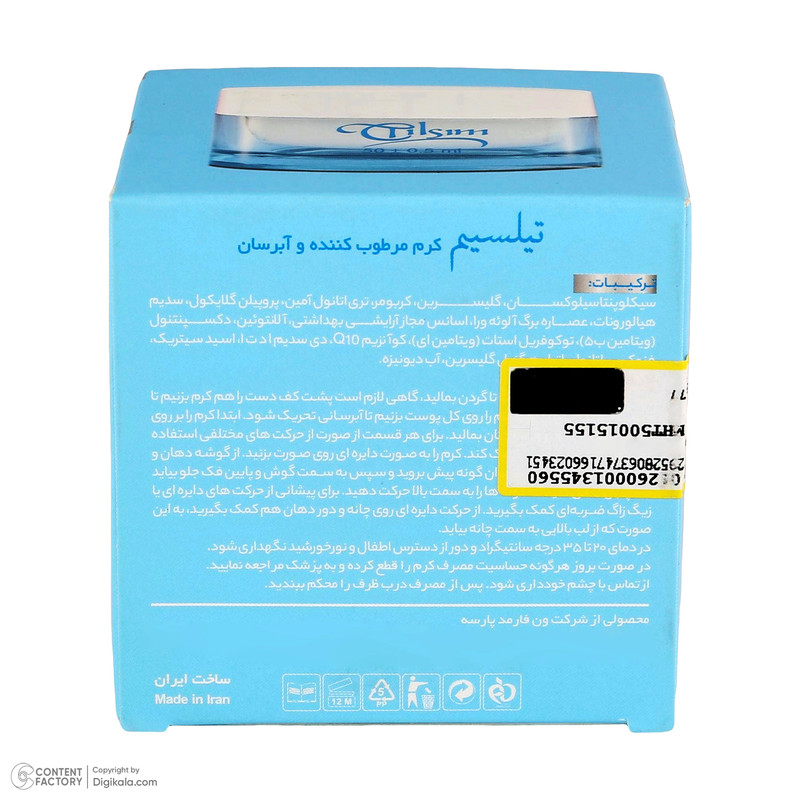 کرم مرطوبکننده و آبرسان تیلسیم مدل Water Gel حجم 50 میلیلیتر