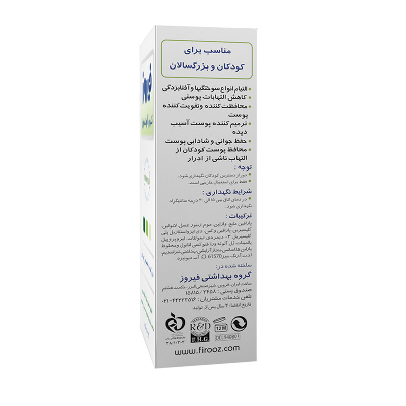 کرم نرم کننده و تقویت کننده فیروز مدل آلوئه ورا حجم 50 میلی لیتر