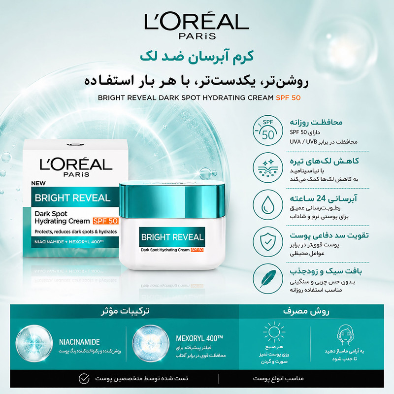 کرم آبرسان صورت، گردن لورآل مدل Bright Reveal SPF50 مناسب برای انواع پوست حجم 50 میلیلیتر