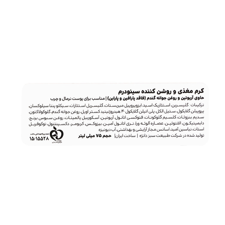 کرم مغذی سینودرم مدل Arbutin حجم 75 میلیلیتر