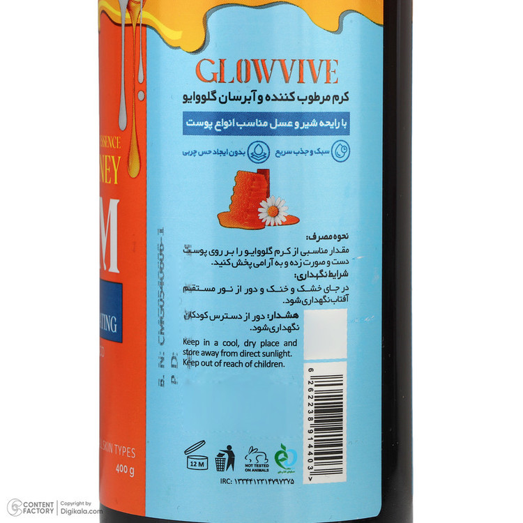 کرم مرطوب کننده دست و صورت گلووایو مدل شیر و عسل مناسب برای انواع پوست وزن 400 گرم
