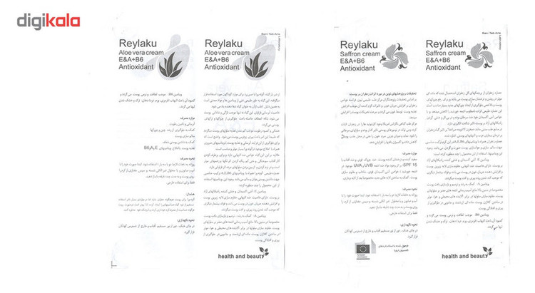 کرم مرطوب کننده مدل Reylaku