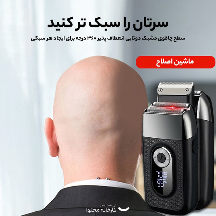 ماشین اصلاح موی سر و صورت مدل V515