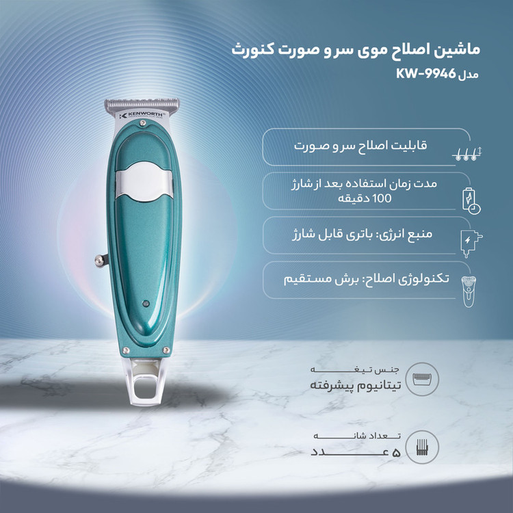 ماشین اصلاح موی سر و صورت کنورث مدل KW-9946