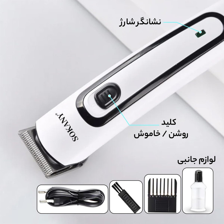 ماشین اصلاح موی سر و صورت شارژی سوکانی مدل SK-LF-9943 با تیغه استیل ضد زنگ، قابلیت اصلاح صفر میلیمتر، شانه قابل تنظیم 0 تا 5 میلیمتر و طراحی ارگونومیک