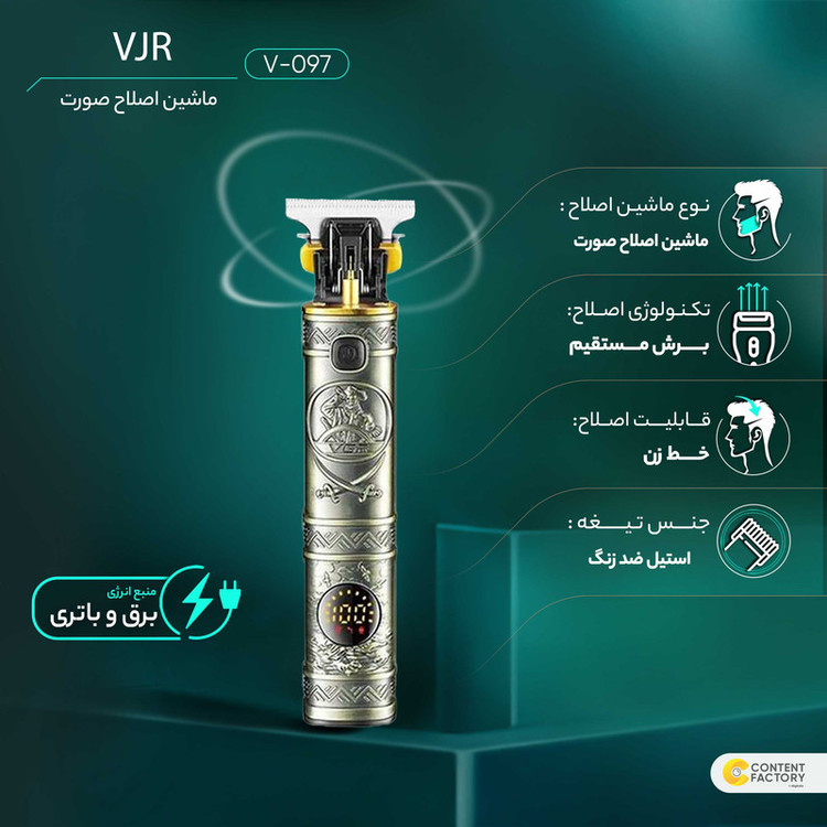 ماشین اصلاح موی صورت وی جی ار مدل V-097 با تیغه استیل ضد زنگ، موتور 6500 دور در دقیقه، قابلیت تنظیم سرعت، عملکرد توربو، نمایش وضعیت باتری و سه عدد شانه در سایزهای 1، 2 و 3 میلیمتر