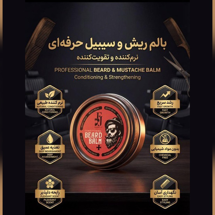 کرم نرم کننده ریش و سبیل افجه مدل Balm03 مناسب برای انواع مو با حجم 50 میلیلیتر مجموعه 2 عددی
