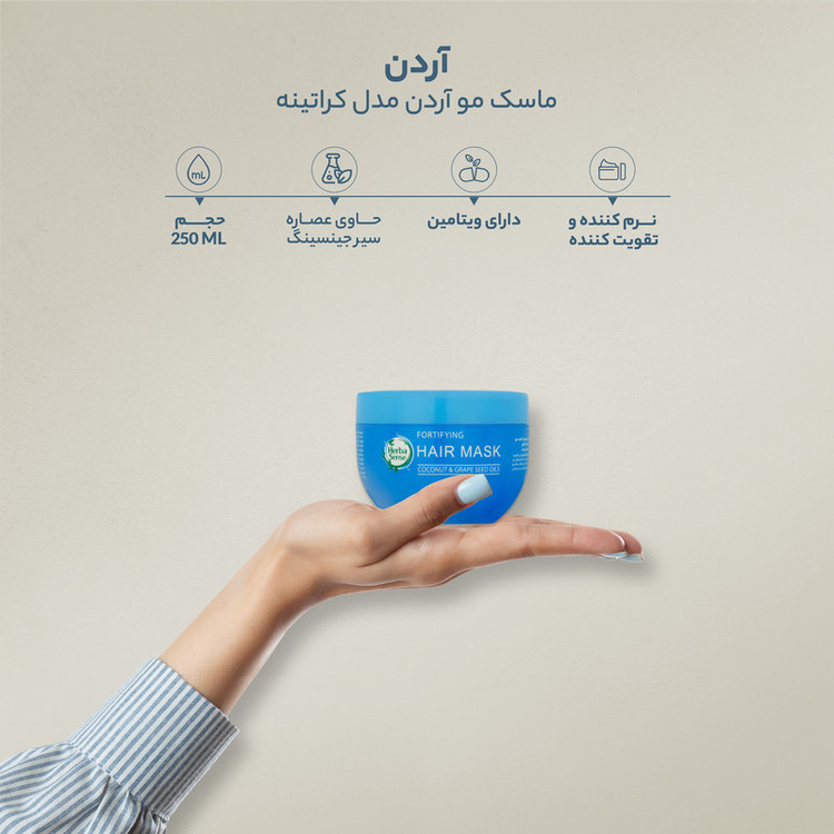 ماسک مو آردن هرباسنس مدل کراتینه حجم 250 میلی لیتر