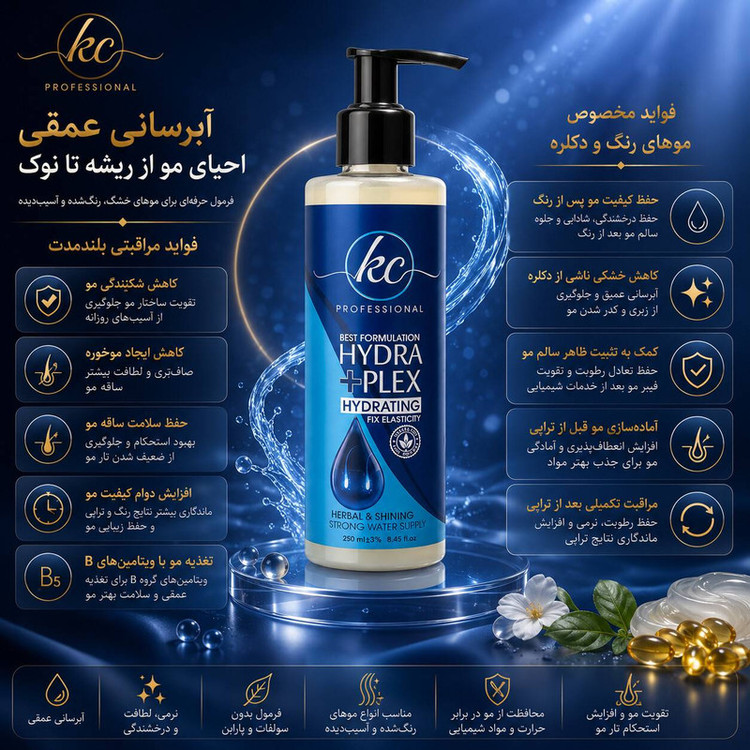 ماسک مو آبرسان کیسی مدل hydra plex مناسب برای موهای رنگ شده حجم 400 میلی لیتر