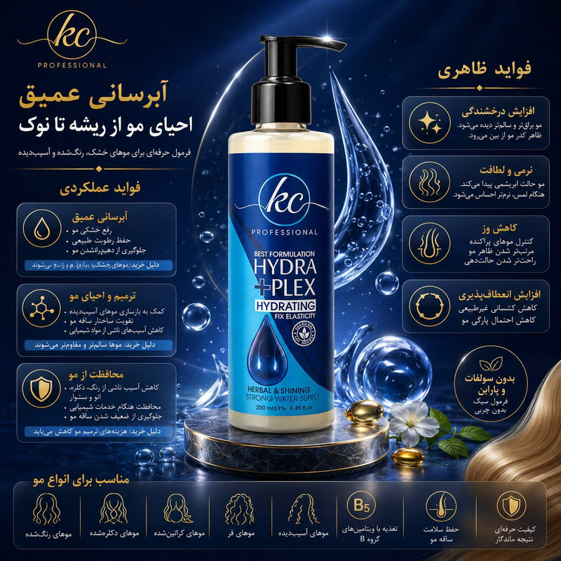 ماسک مو آبرسان کیسی مدل hydra plex مناسب برای موهای رنگ شده حجم 400 میلی لیتر