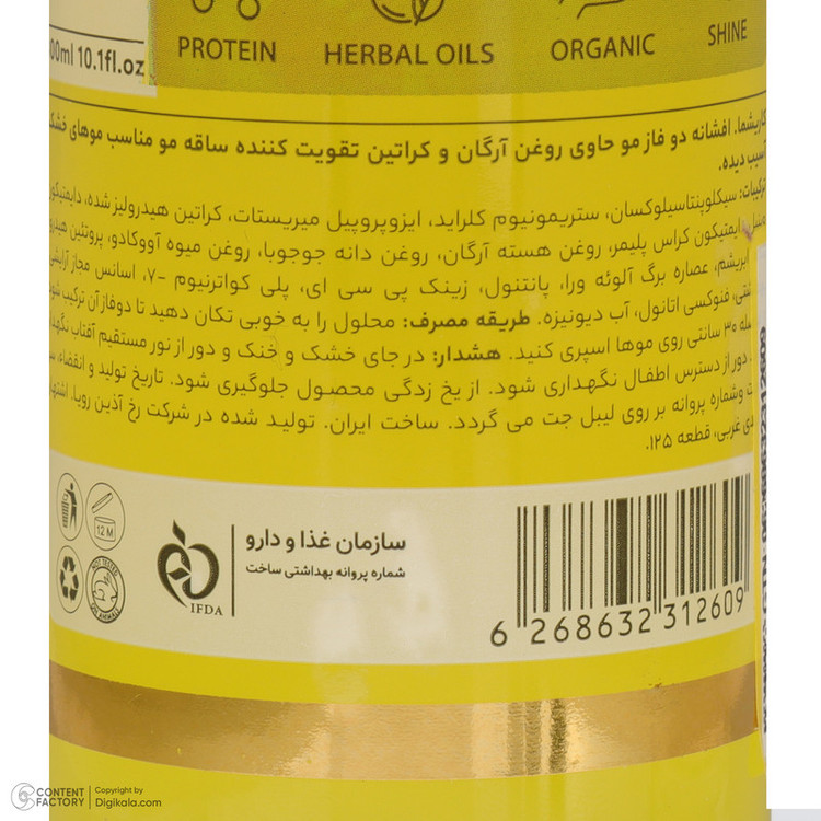 سرم دوفاز مو کاریشما مدل روغن آرگان و کراتین حجم 300 میلیلیتر محافظ حرارتی مو و مؤثر در رفع وز مو،ترمیم کننده و درخشان کننده مو های معمولی،خشک و آسیب دیده