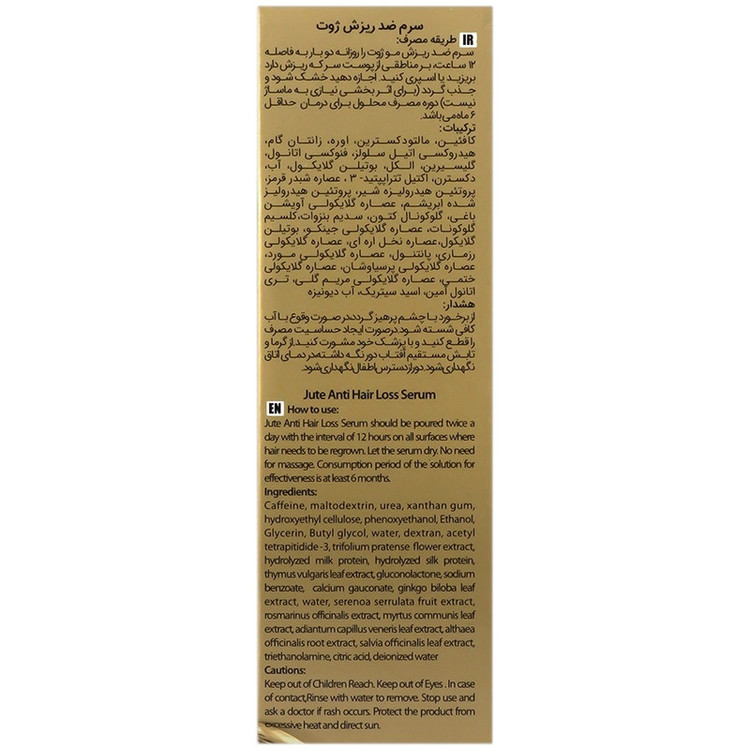 سرم تقویتکننده مو ژوت مدل Ginkgo مناسب برای انواع مو حجم 50 میلیلیتر